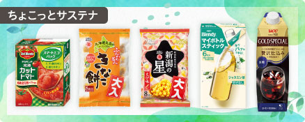 ちょこっとサステナ