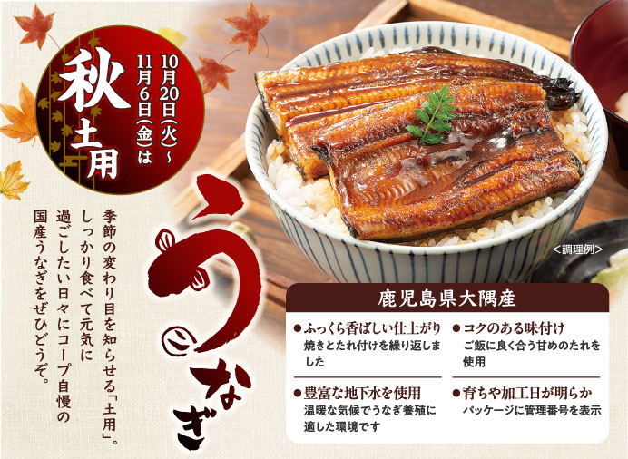 秋土用 うなぎ