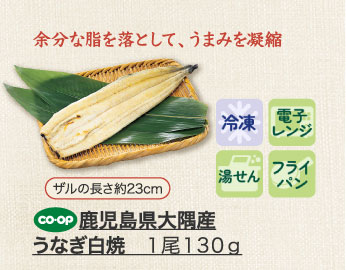 鹿児島県大隅産うなぎ白焼 １尾１３０ｇ