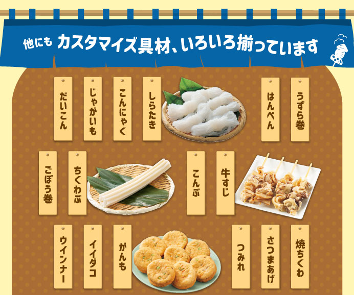 他にもカスタマイズ具材、いろいろ揃っています