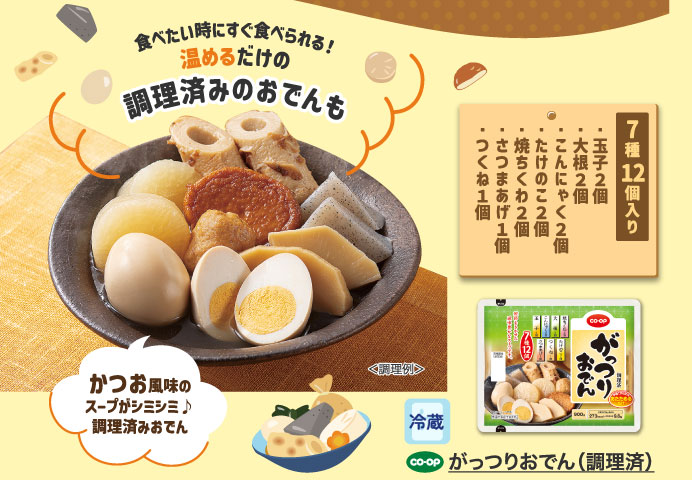 がっつりおでん（調理済）