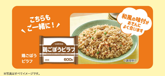 こちらもご一緒に！