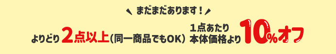まだまだあります