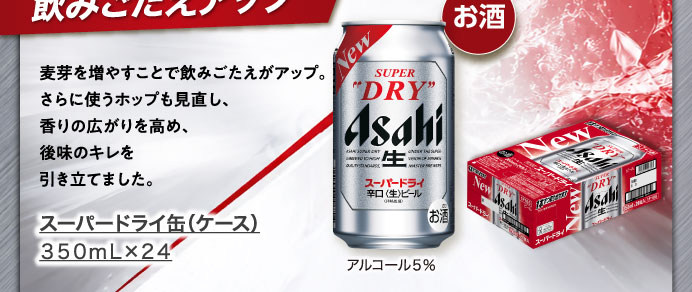 スーパードライ缶（ケース）　３５０ｍＬ×２４
