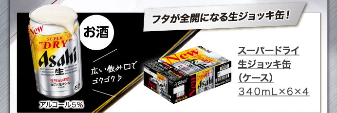 スーパードライ　生ジョッキ缶（ケース）　３４０ｍＬ×６×４
