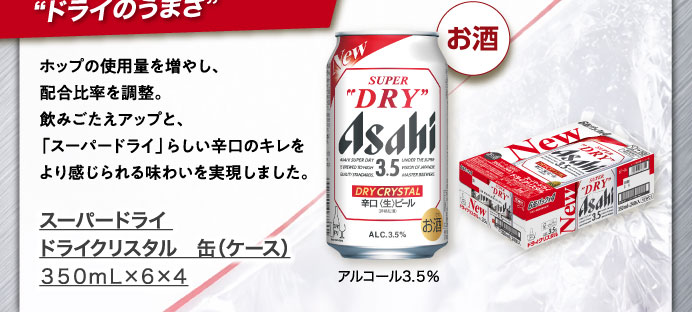 スーパードライ　ドライクリスタル　缶（ケース）　３５０ｍＬ×６×４