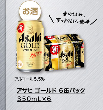 アサヒ　ゴールド　６缶パック　３５０ｍＬ×６