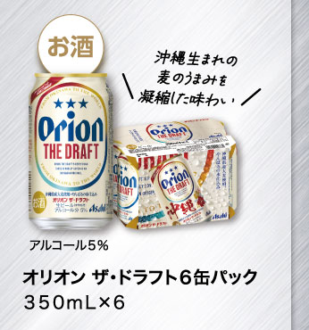 オリオン ザ・ドラフト６缶パック　３５０ｍＬ×６