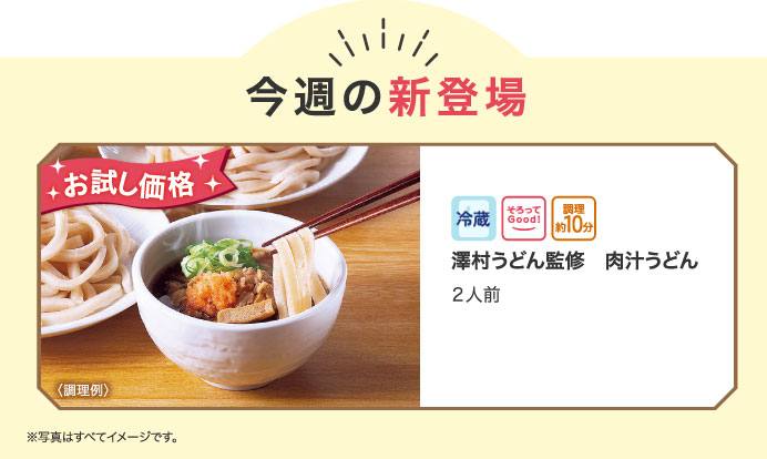 今週の新登場