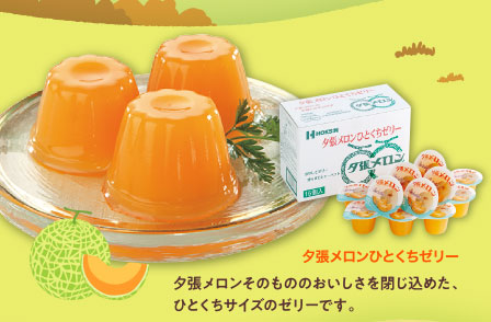 夕張メロンひとくちゼリー