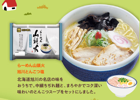 らーめん山頭火　旭川とんこつ塩
