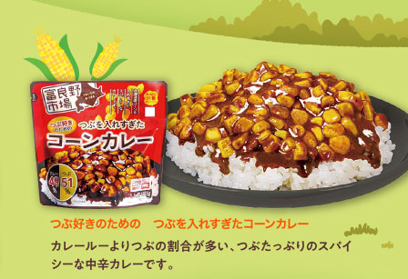 つぶ好きのための　つぶを入れすぎたコーンカレー