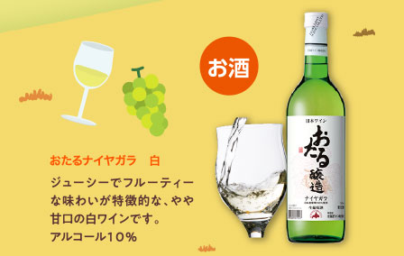 おたるナイヤガラ　白