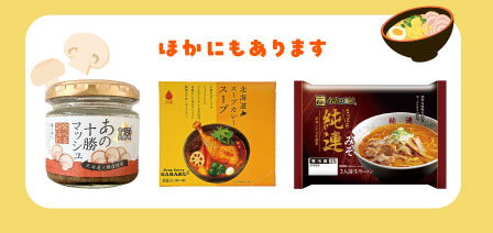 ほかにもあります