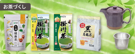 お茶づくし