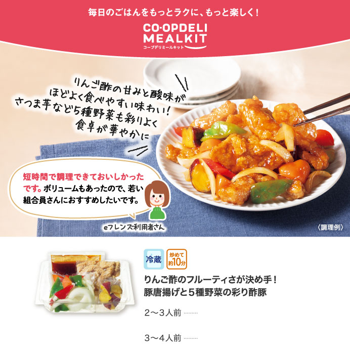 コープデリミールキット