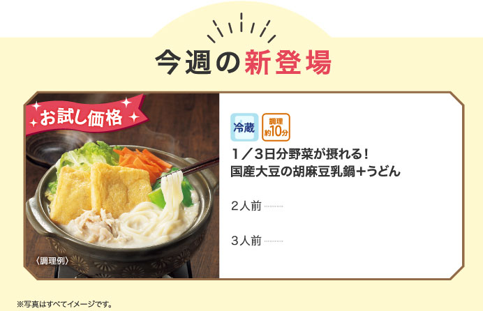 今週の新登場
