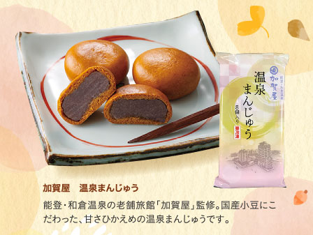 加賀屋　温泉まんじゅう