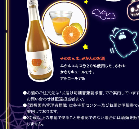 そのまんま、みかんのお酒