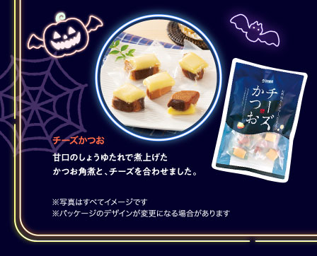 チーズかつお