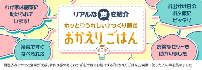 おかえりごはん