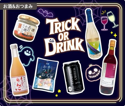 お酒＆おつまみ/TRICK OR DRINK