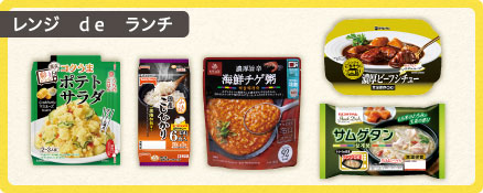 レンジ　ｄｅ　ランチ