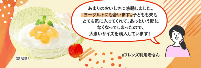 ヨーグルトにも合います。