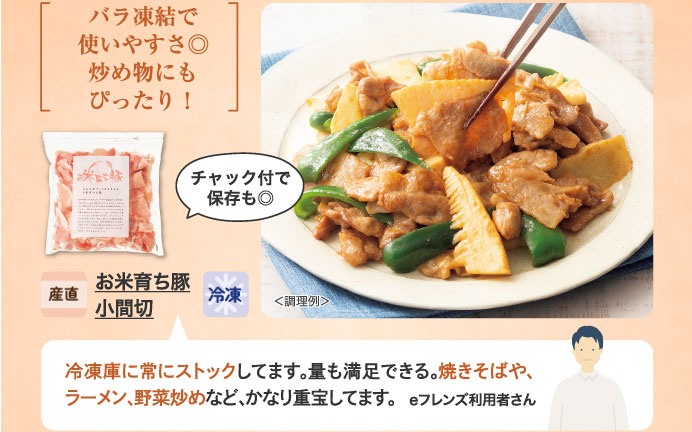 お米育ち豚小間切