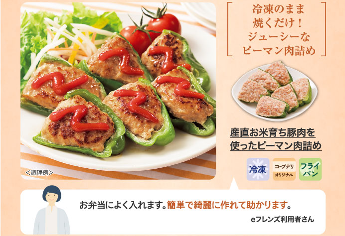 産直お米育ち豚肉を使ったピーマン肉詰め