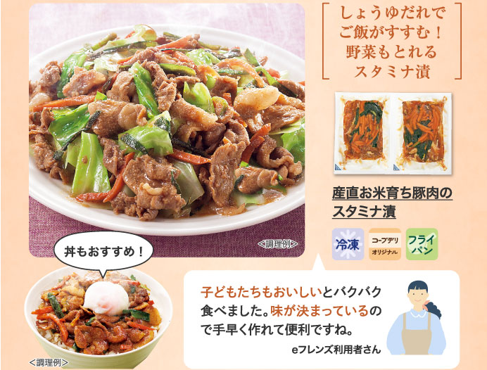 産直お米育ち豚肉のスタミナ漬
