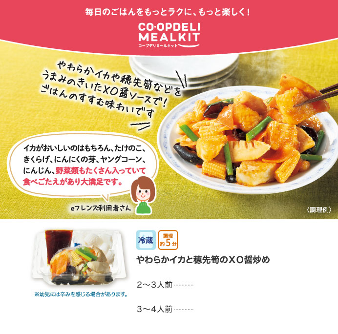 コープデリミールキット
