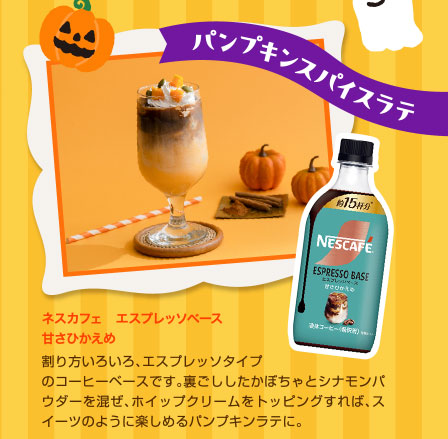パンプキンスパイスラテ