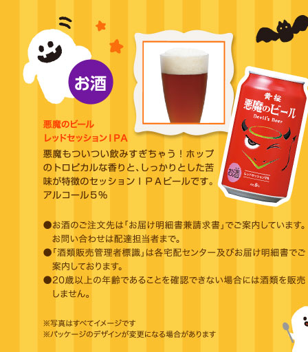 悪魔のビール　レッドセッションＩＰＡ