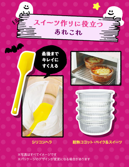 スイーツ作りに役立つあれこれ