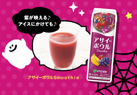 アサイーボウルＳｍｏｏｔｈｉｅ