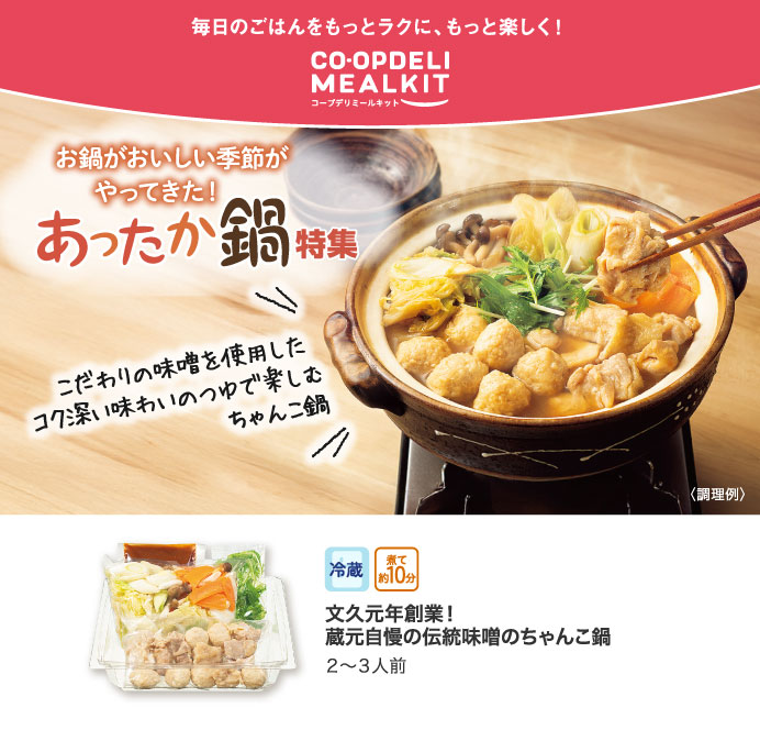 コープデリミールキット
