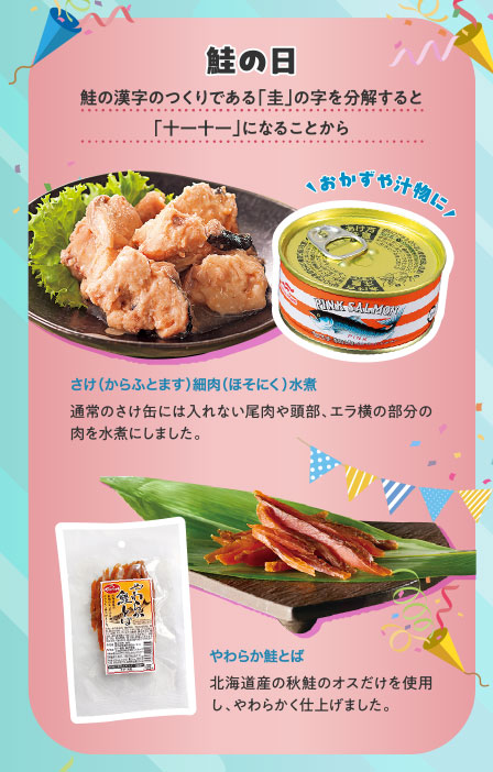 鮭の日