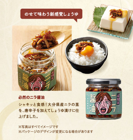 必然のニラ醤油
