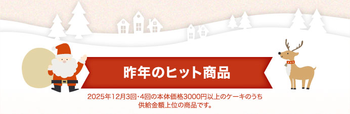 昨年のヒット商品