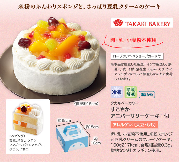 すこやかアニバーサリーケーキ１個