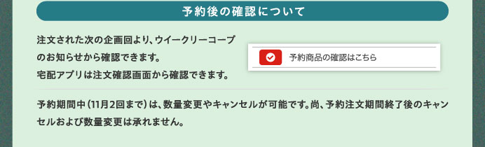 予約後の確認について