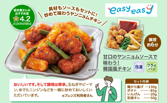甘口のヤンニョムソースで味わう！韓国風チキン