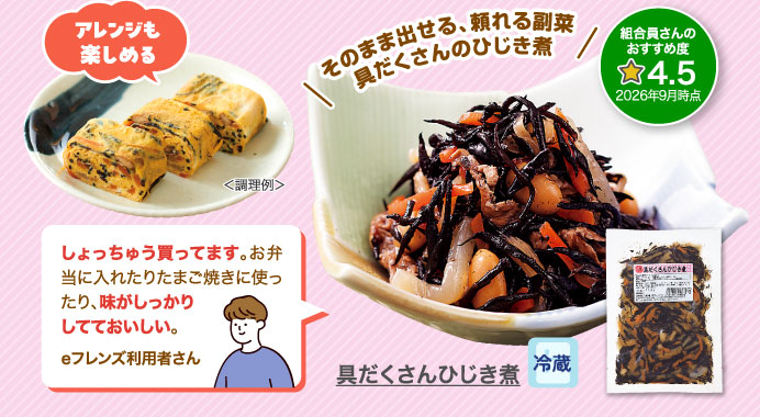 具だくさんひじき煮