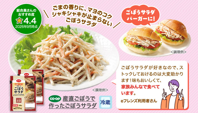 産直ごぼうで作ったごぼうサラダ