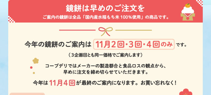 鏡餅は早めのご注文を