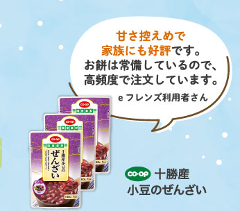 十勝産　小豆のぜんざい