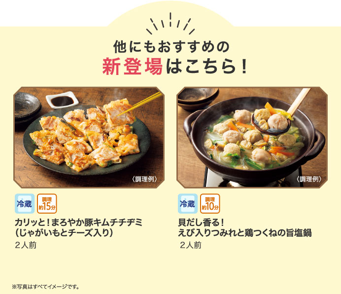他にもおすすめの新登場はこちら！