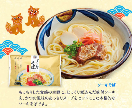 ソーキそば