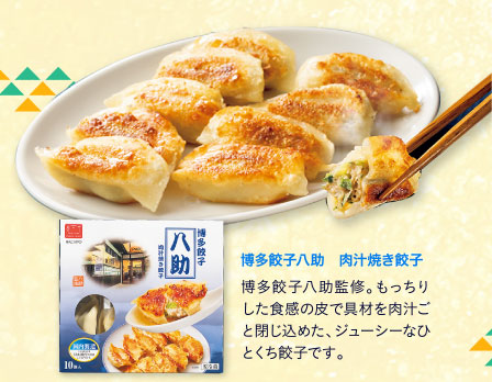 博多餃子八助　肉汁焼き餃子